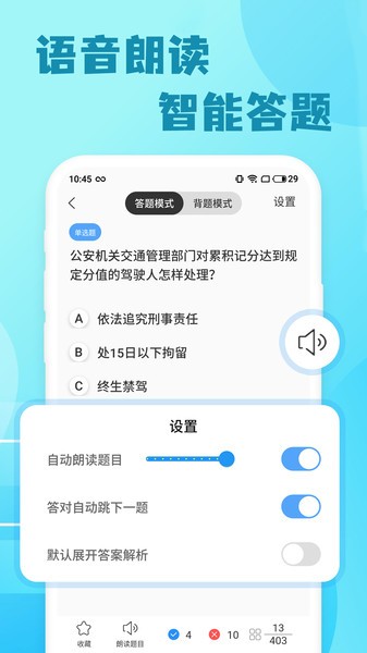 极速驾考题库app