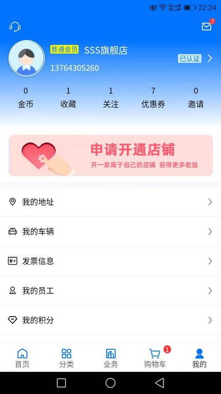 聚材通app