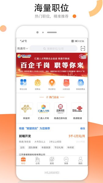 汇通人才app