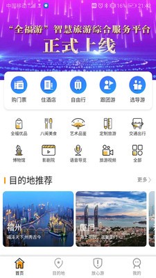 畅游八闽app