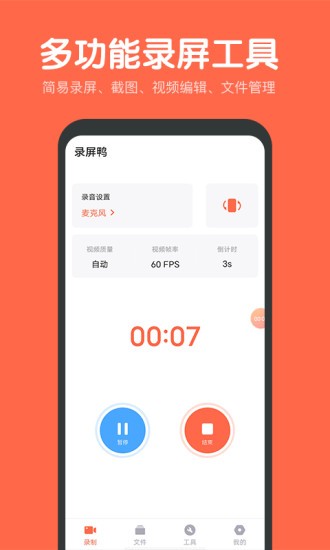 录屏鸭app