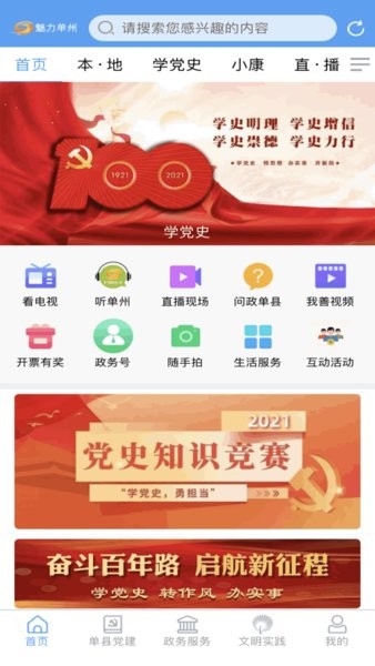 魅力单州app