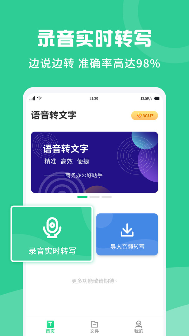 录音转文字王app