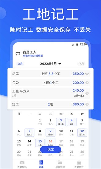 工地考勤相机app