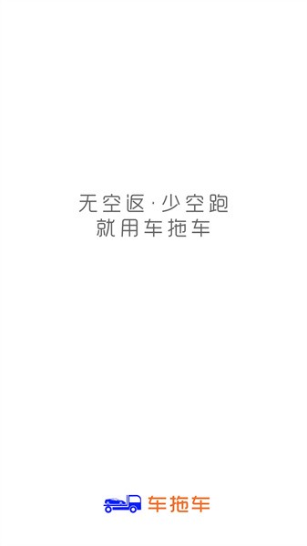 车拖车司机app