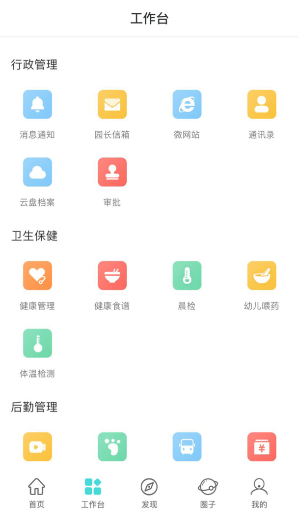 智校家园app