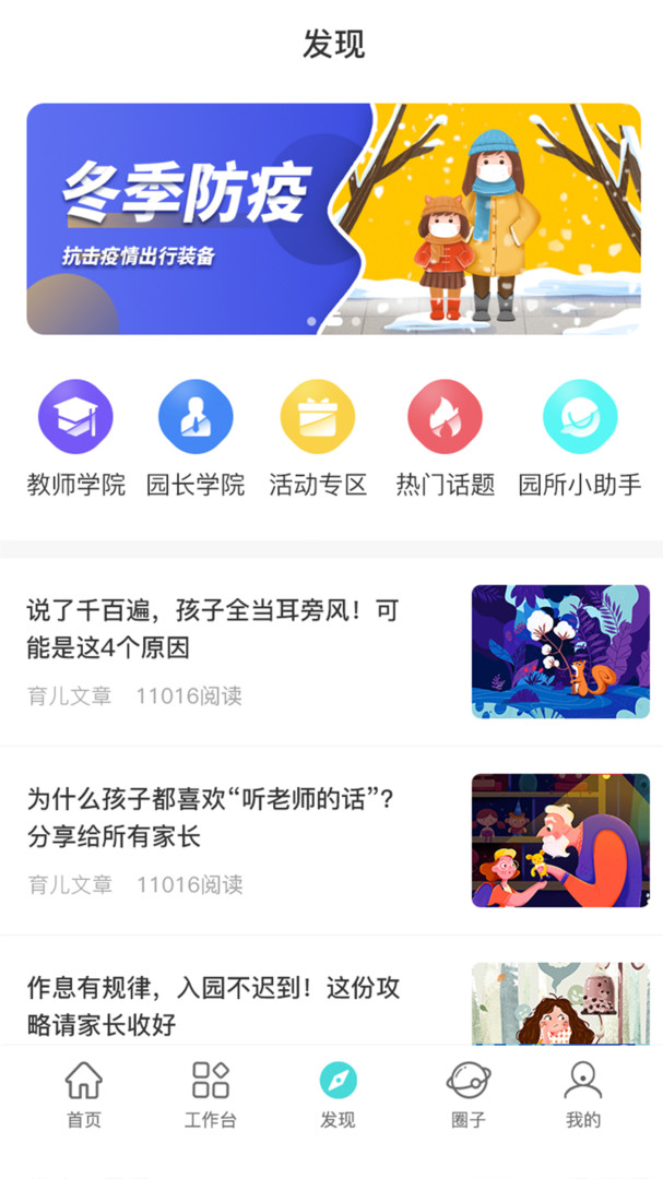 智校家园app