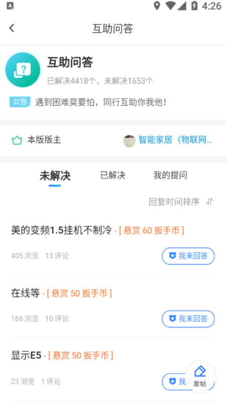 扳手会app