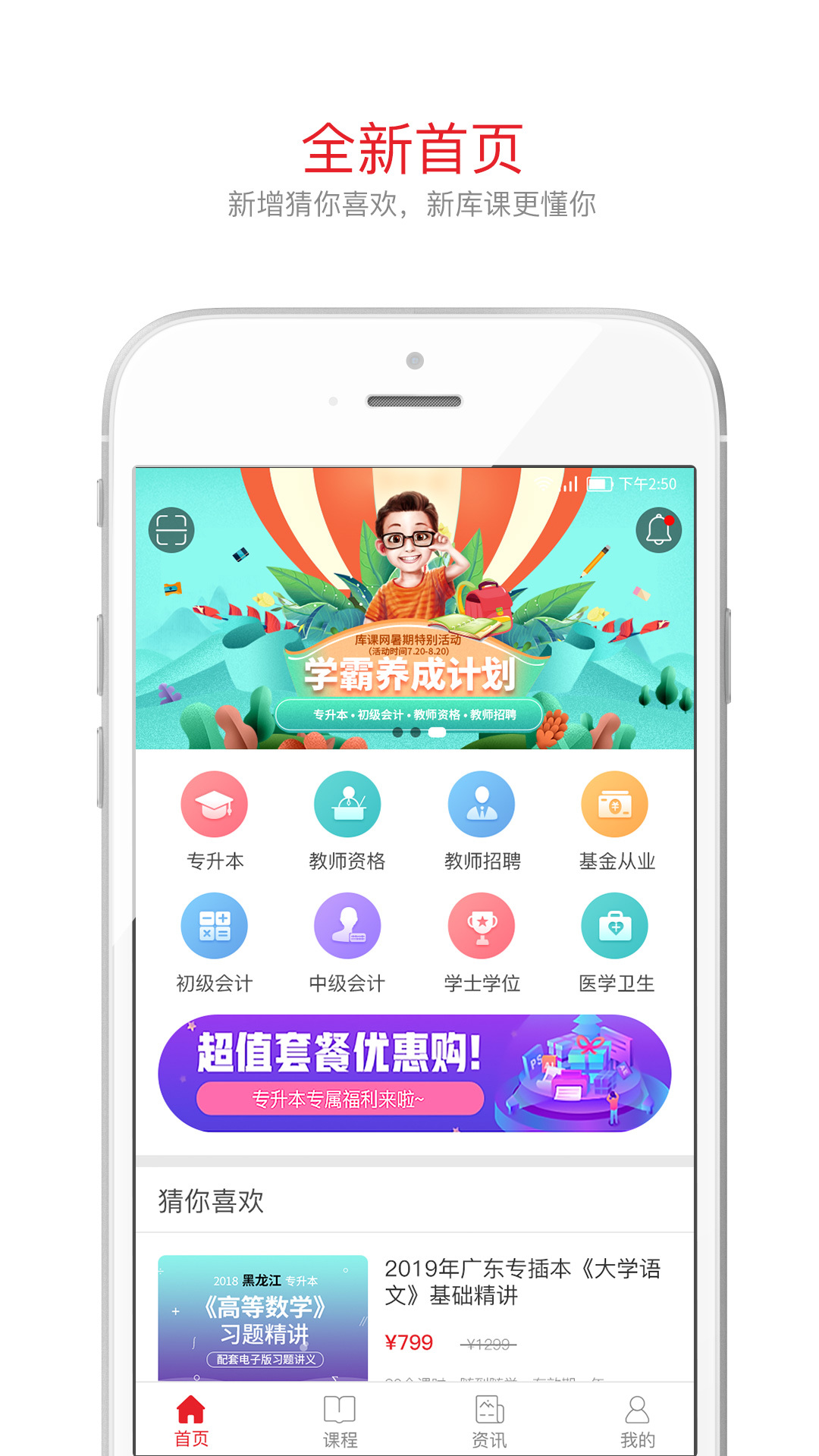 库课网校app