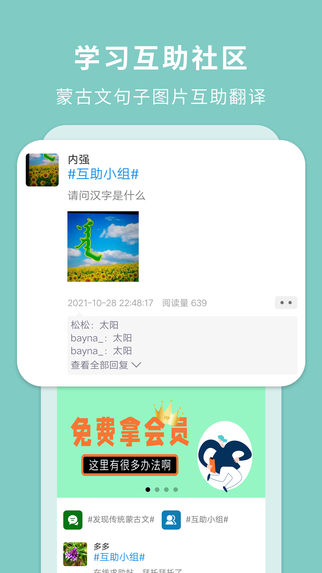 蒙汉翻译通app