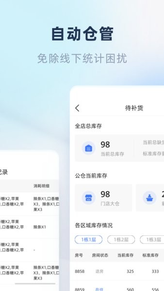 鱼管家app