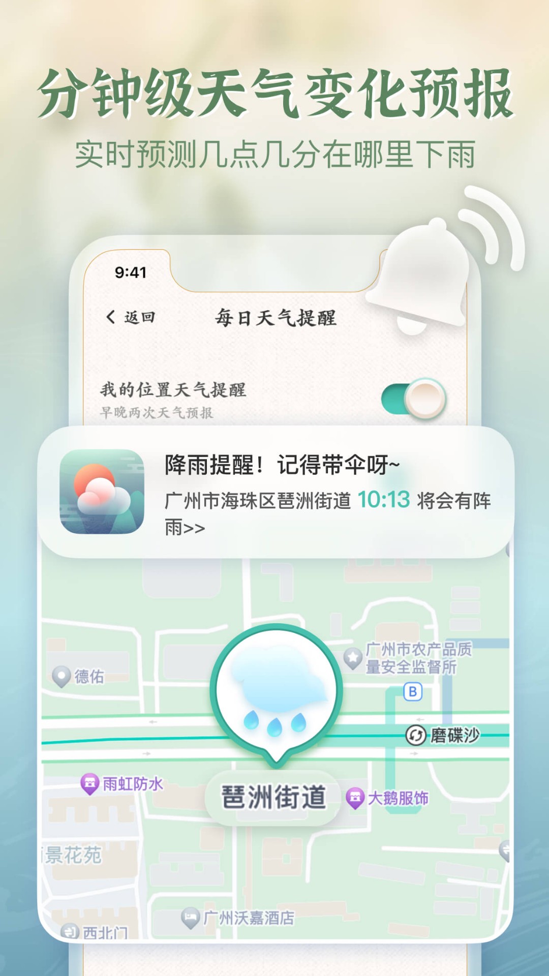 安心天气国风版app