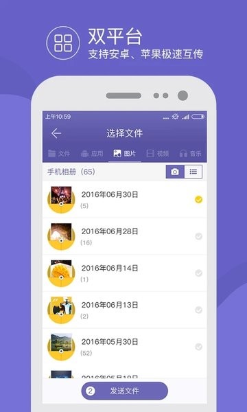 飞鸟快传app