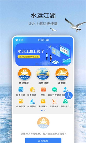 水运江湖app