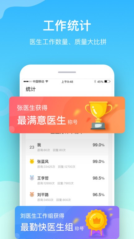 小通医生app