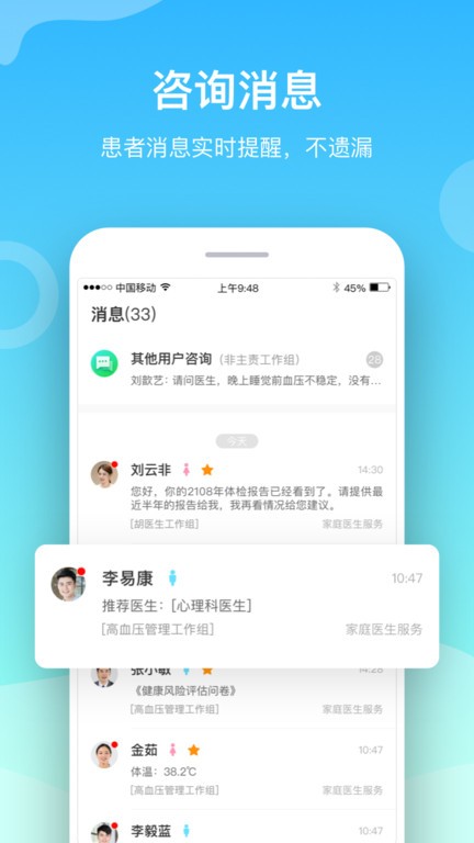 小通医生app