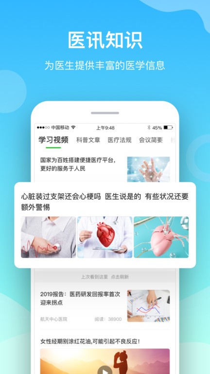 小通医生app