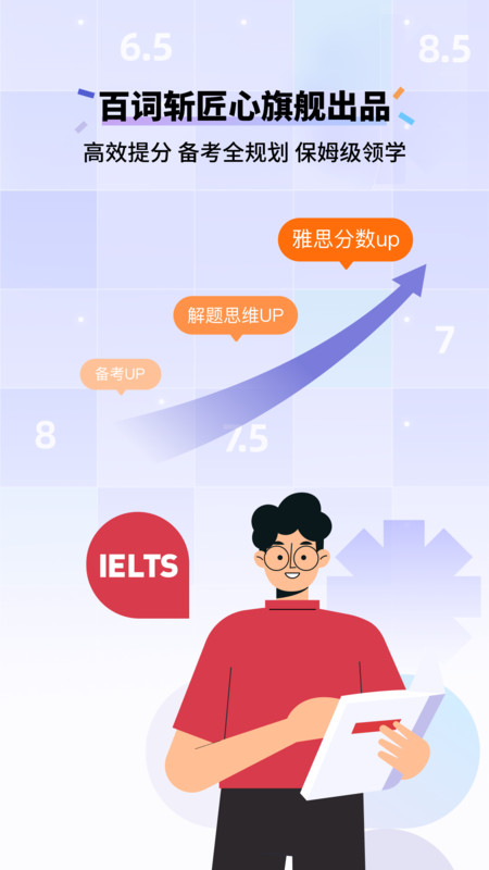 百词斩雅思app