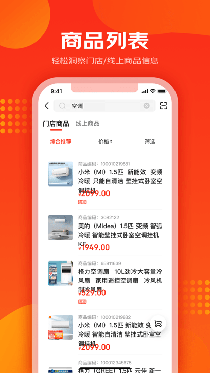 爱导购app