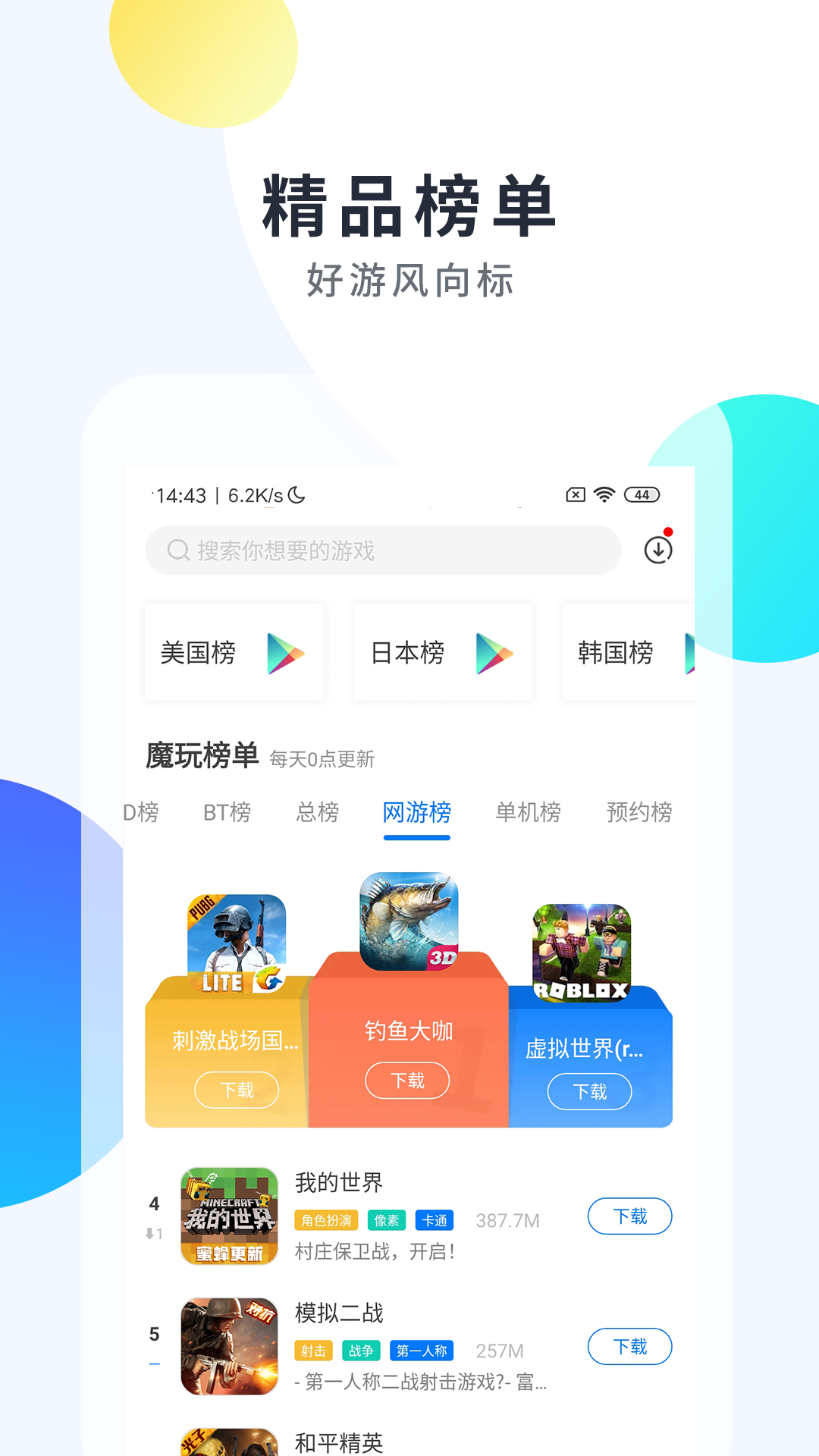 魔玩助手app