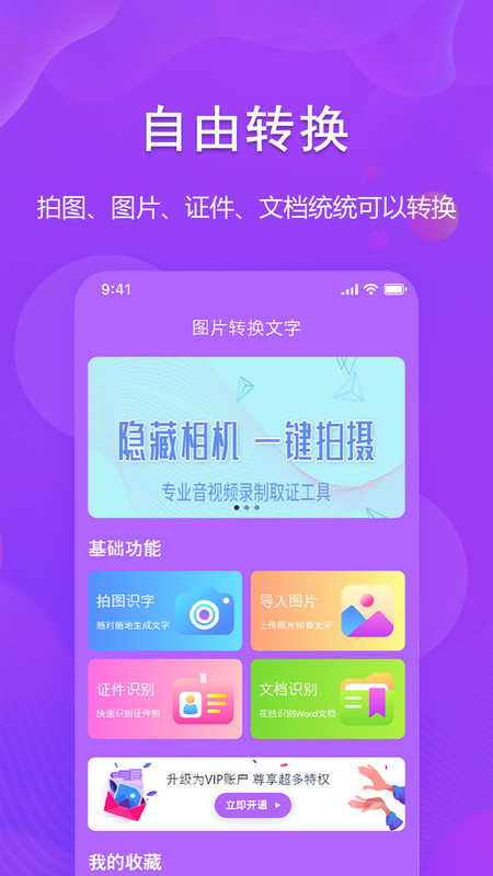 图文转换助手app