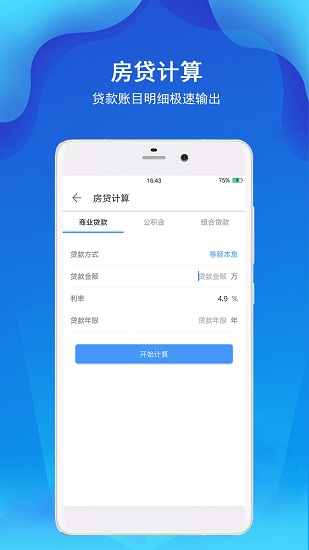 多酷计算器app