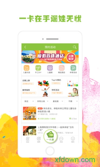 麦淘亲子app