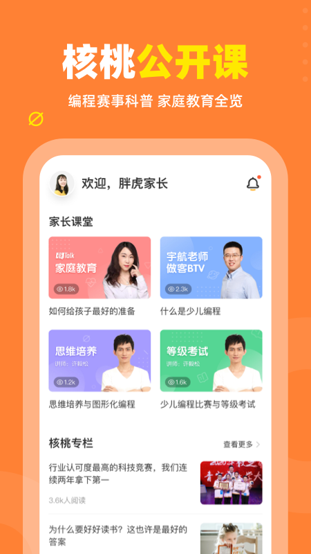 核桃少儿编程app