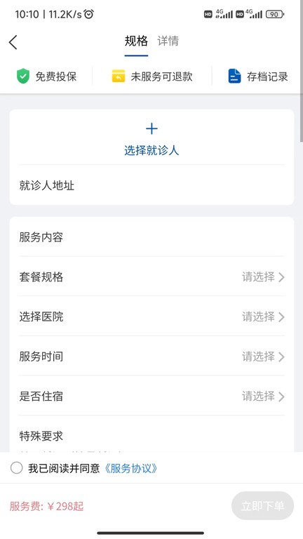 扶馨陪诊app