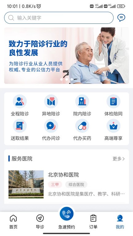 扶馨陪诊app