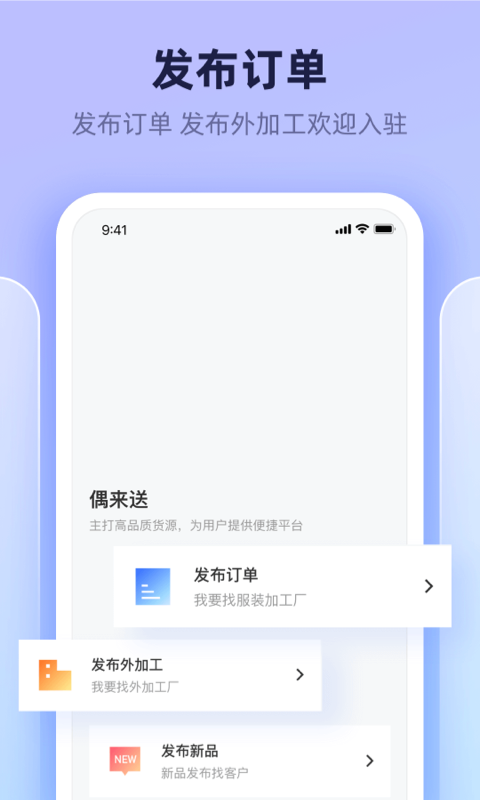 偶来送app