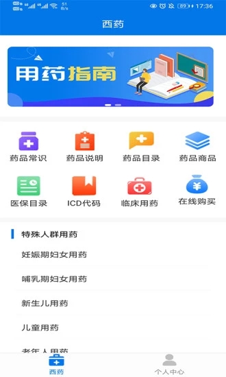 用药指南app