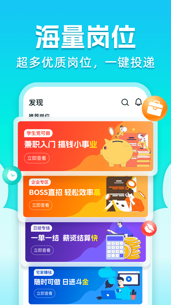 职堆堆兼职app