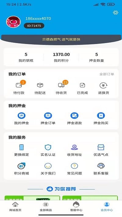 贝德森燃气app