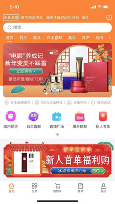 店长直邮app