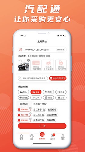 汽配通app