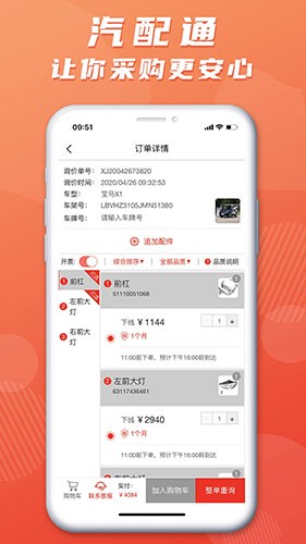 汽配通app