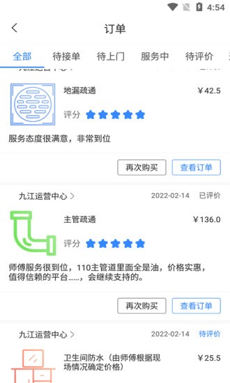 广众维修app