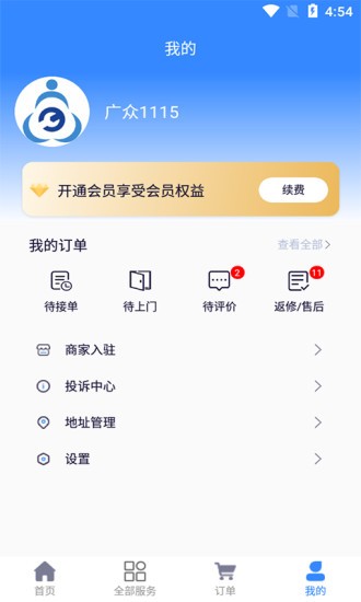 广众维修app