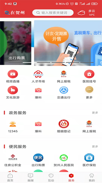 在贺州城市app