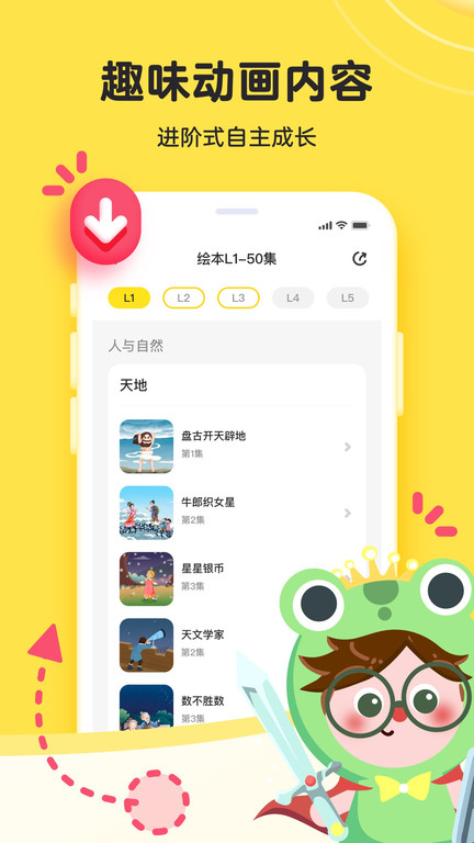 凯叔乐读app