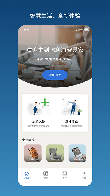 飞利浦智慧家app