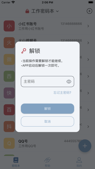 多多密码管理app