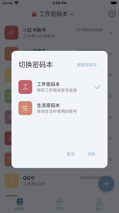 多多密码管理app