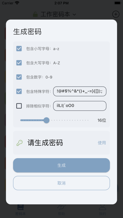 多多密码管理app