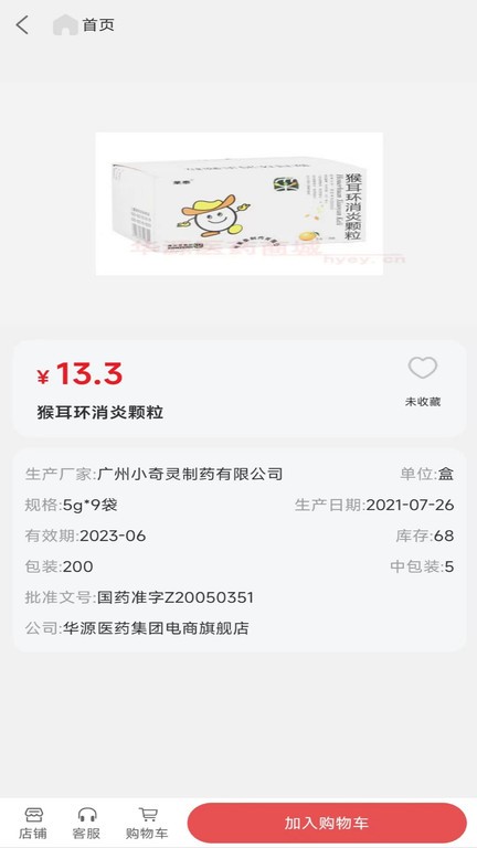 源药惠大药房app