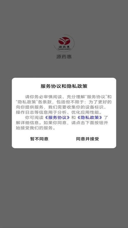 源药惠大药房app