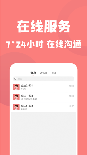 康云管家app