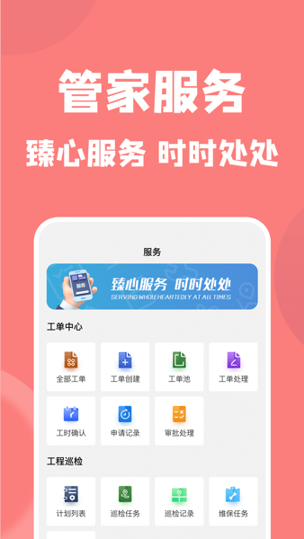 康云管家app