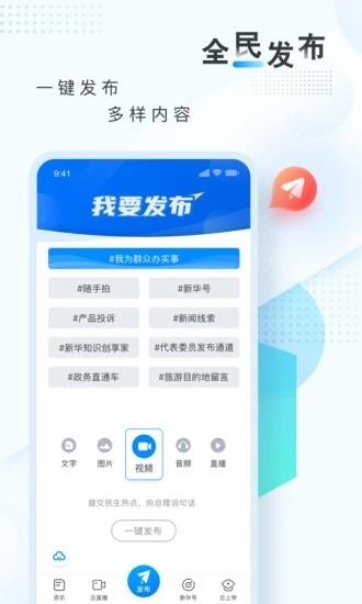 新华网app